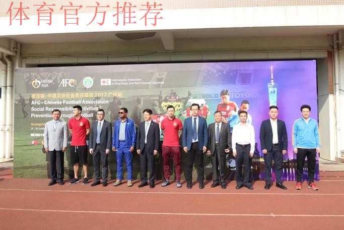 广州迎来亚足联-中国足协社会责任项目公益捐赠活动