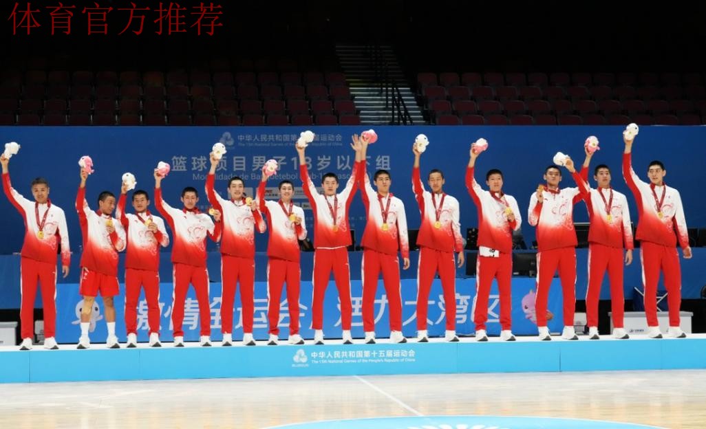 青训硕果累累！广东篮球分别拿下全运成年组男篮&女篮U18男篮冠军