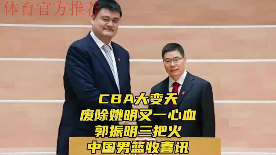 CBA彻底崩溃了？新赛季或全程文字直播：姚明出山都救不了他们？