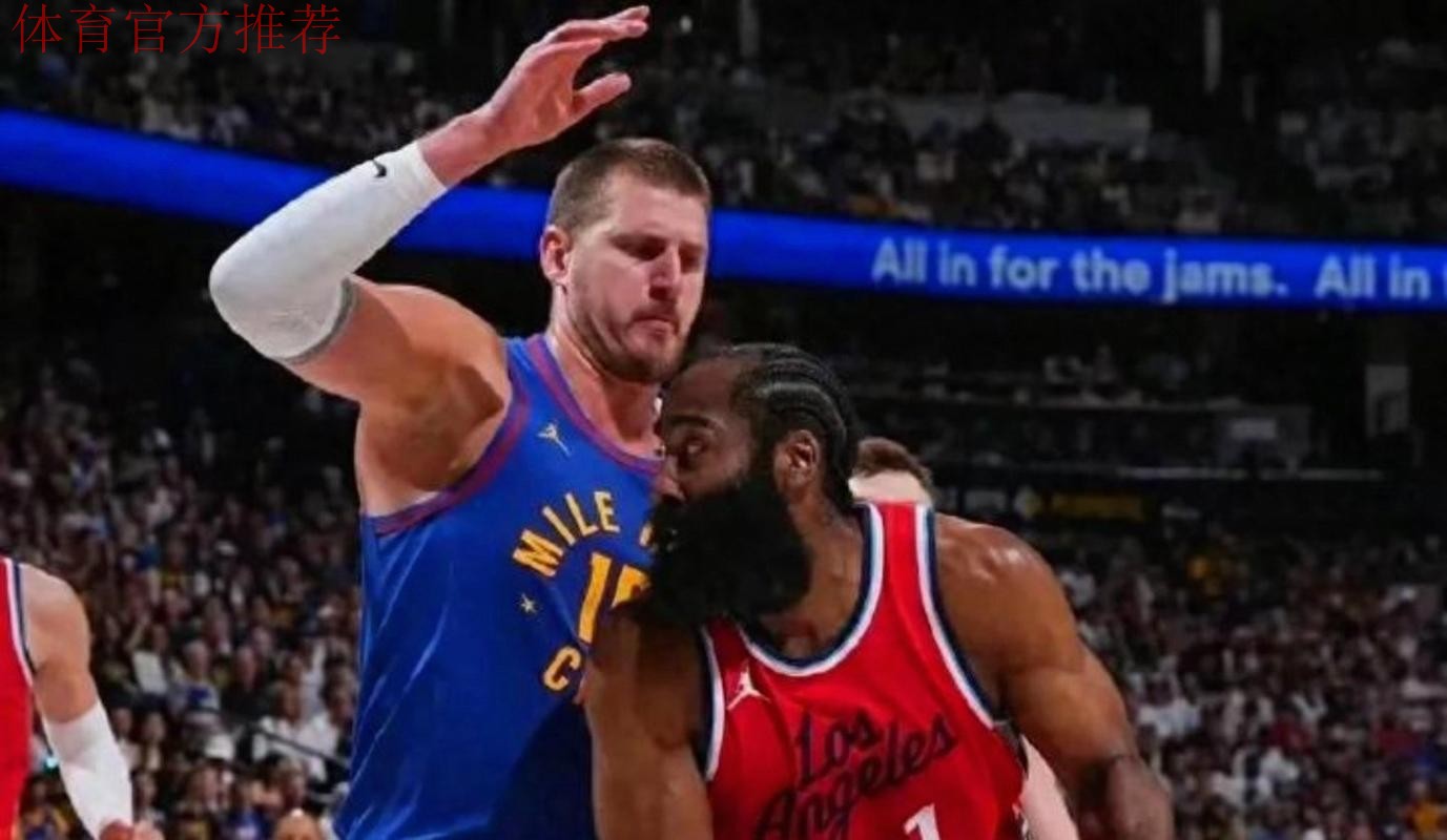 哈登表现出色，约基奇狂砍55分6助攻 战胜快船连败达6场