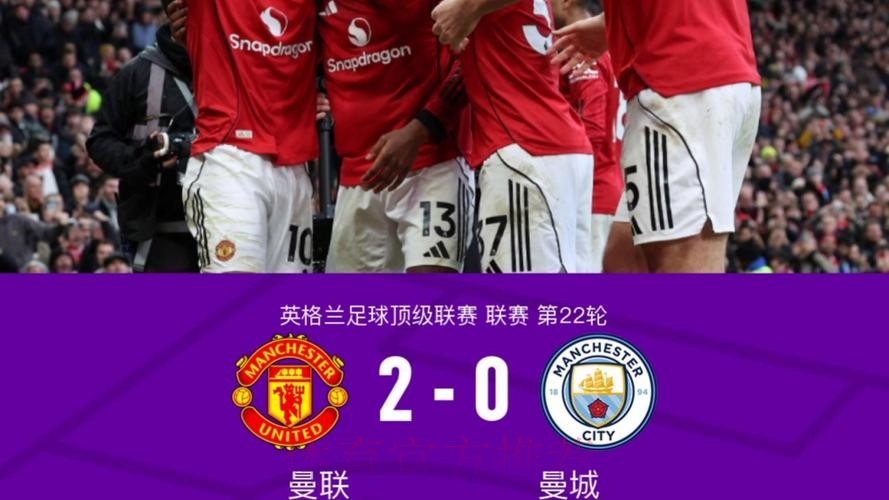 英超-姆伯莫破门多尔古建功 曼联2-0完胜曼城