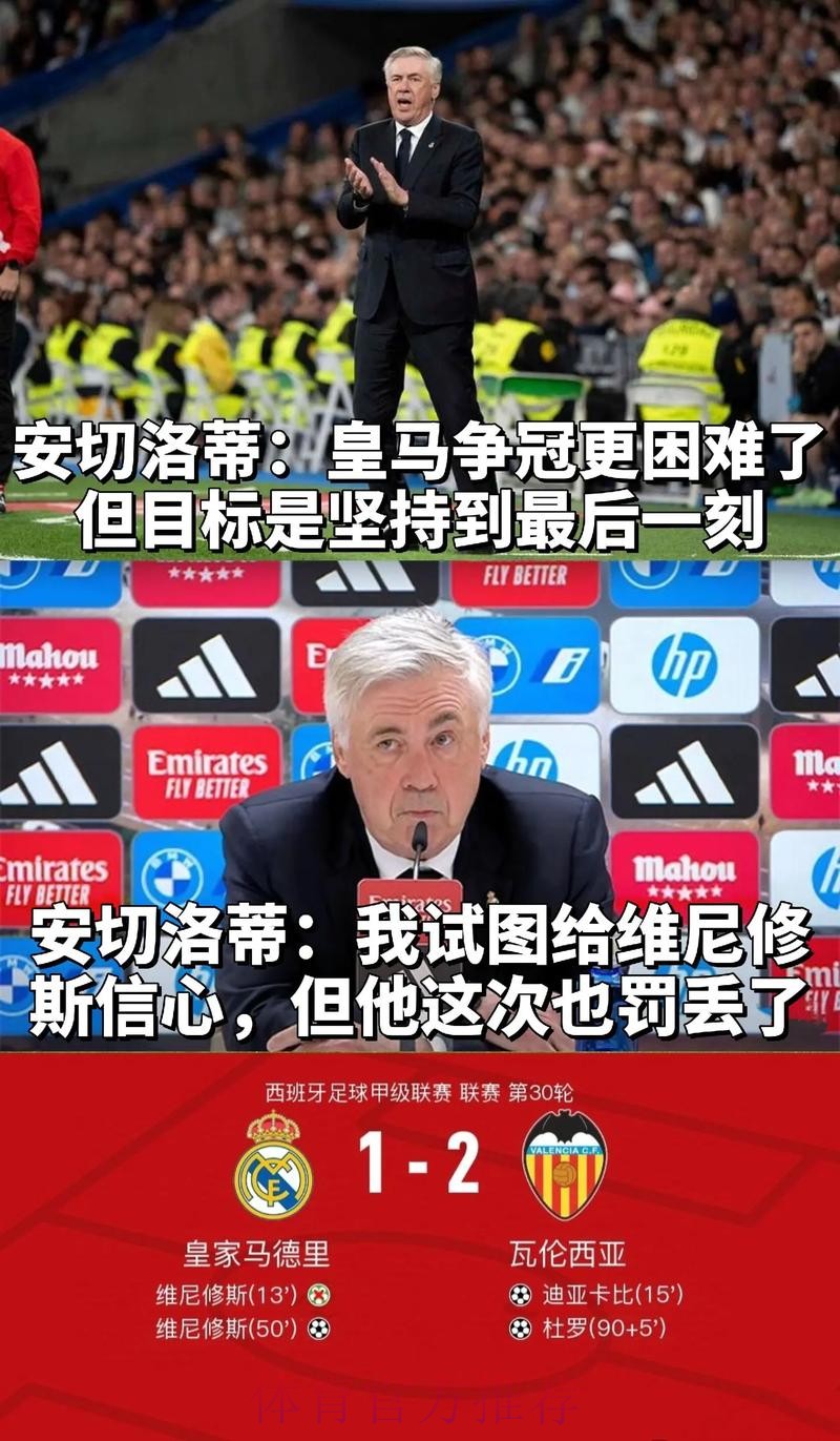 安切洛蒂儿子拒绝沙特报价 继续留在皇马教练组